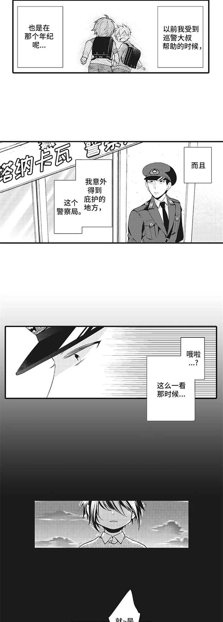 《特殊调查组》第5章调离 第10页