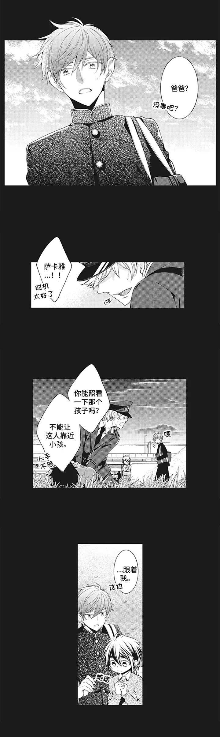 《特殊调查组》第5章调离 第12页