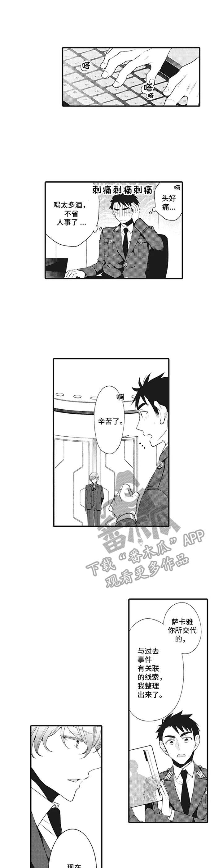 《特殊调查组》第5章调离 第1页
