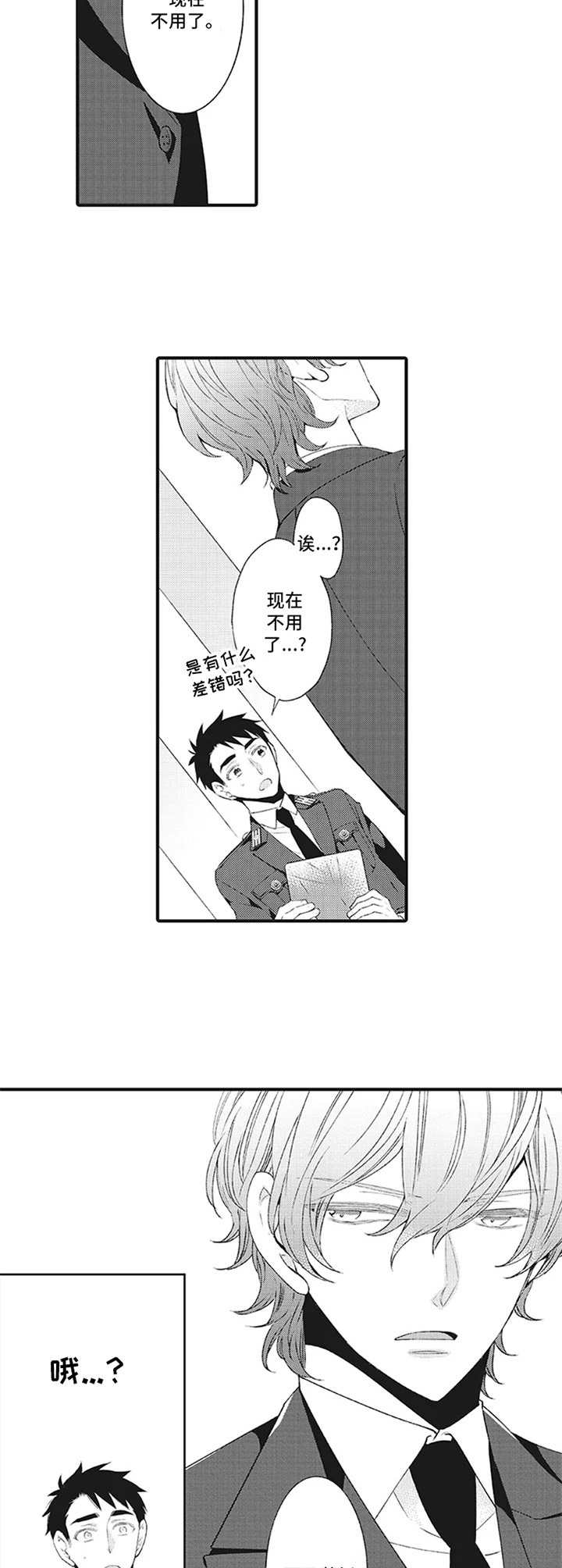 《特殊调查组》第5章调离 第2页