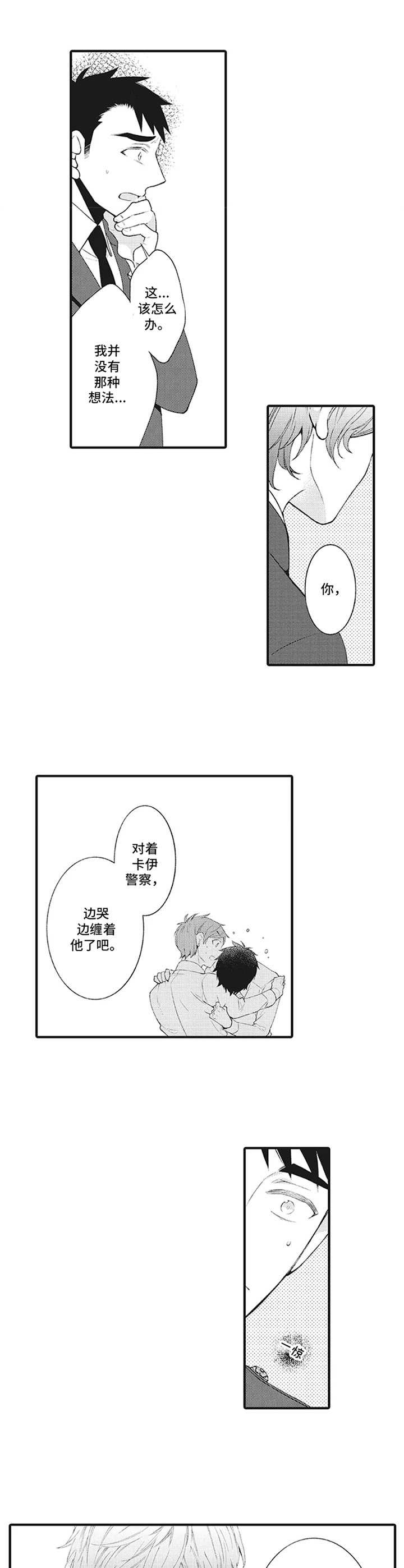 《特殊调查组》第5章调离 第4页