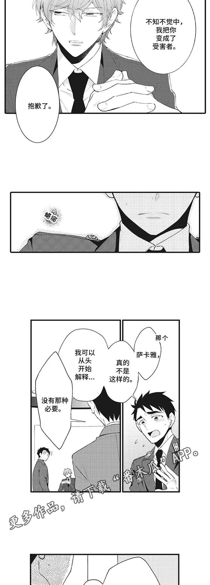 《特殊调查组》第5章调离 第5页