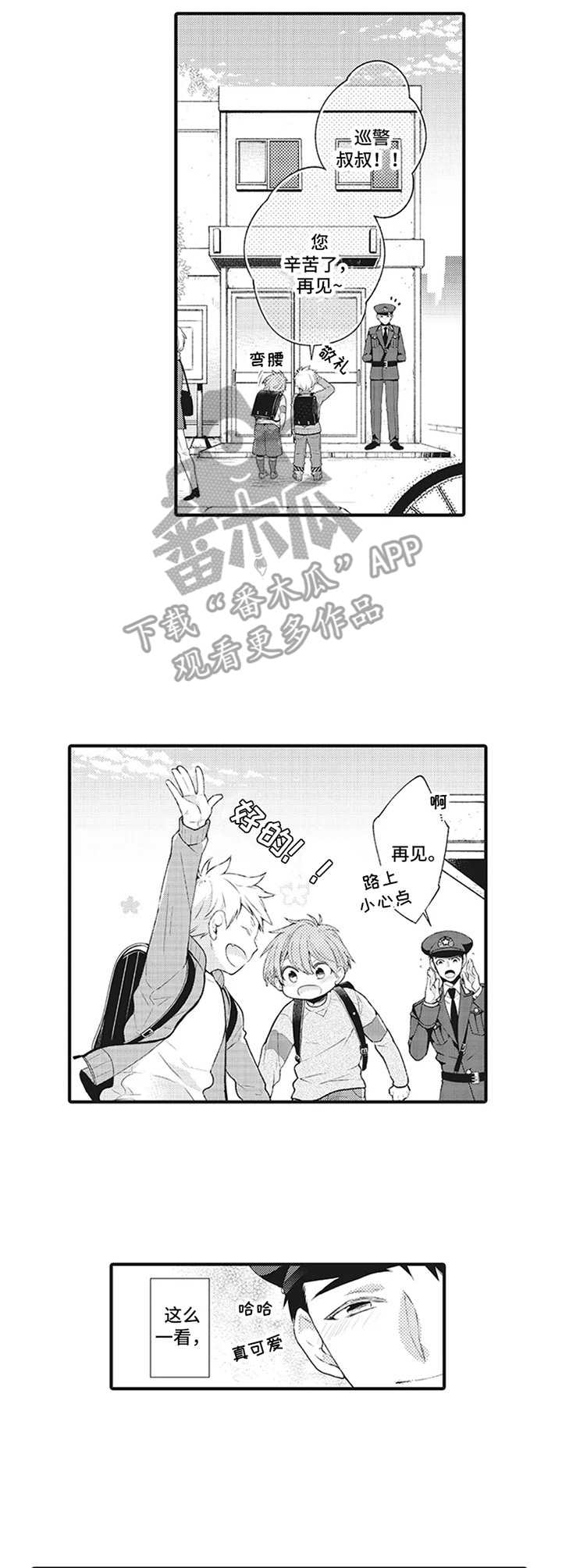 《特殊调查组》第5章调离 第9页