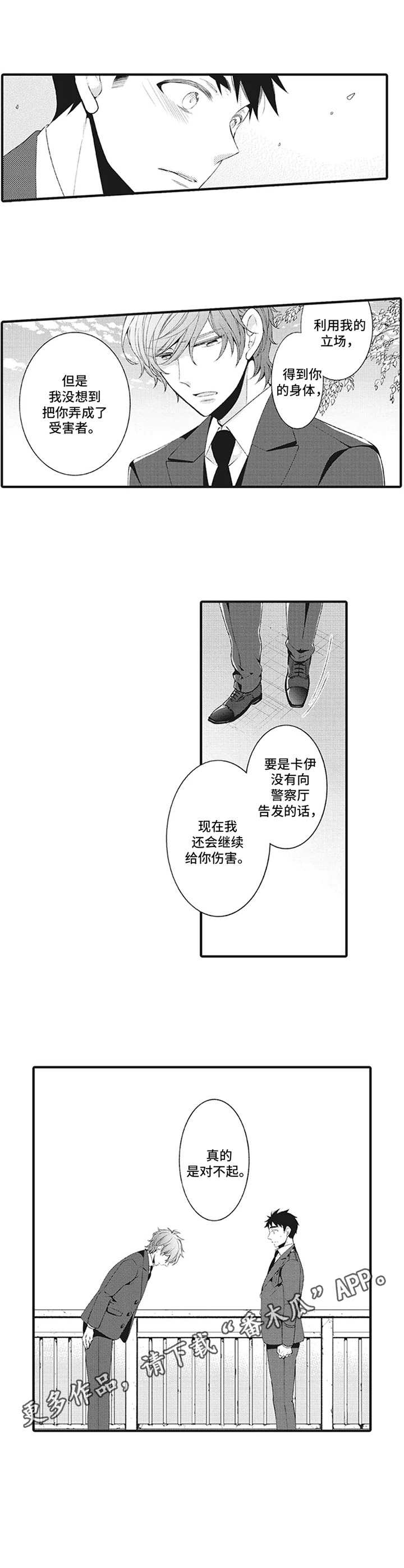 《特殊调查组》第6章约定与目标 第10页