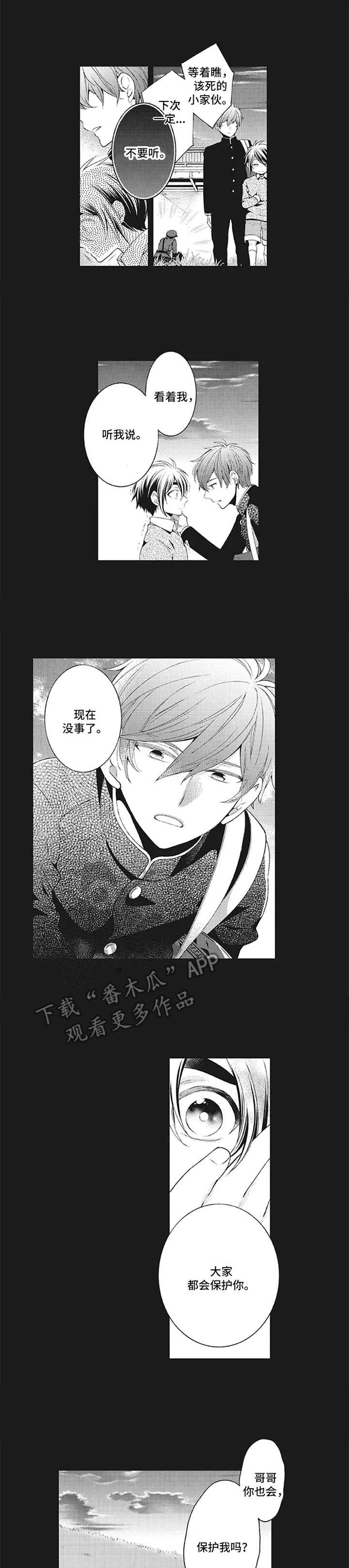 《特殊调查组》第6章约定与目标 第1页