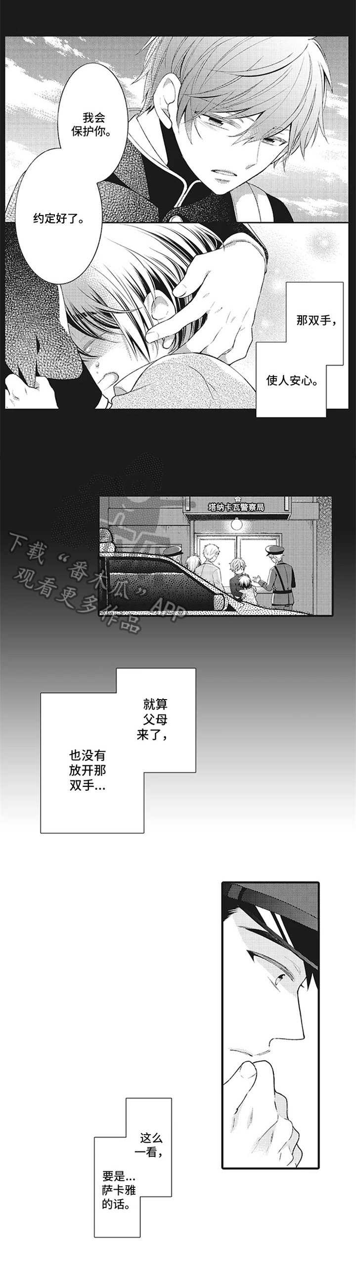 《特殊调查组》第6章约定与目标 第3页