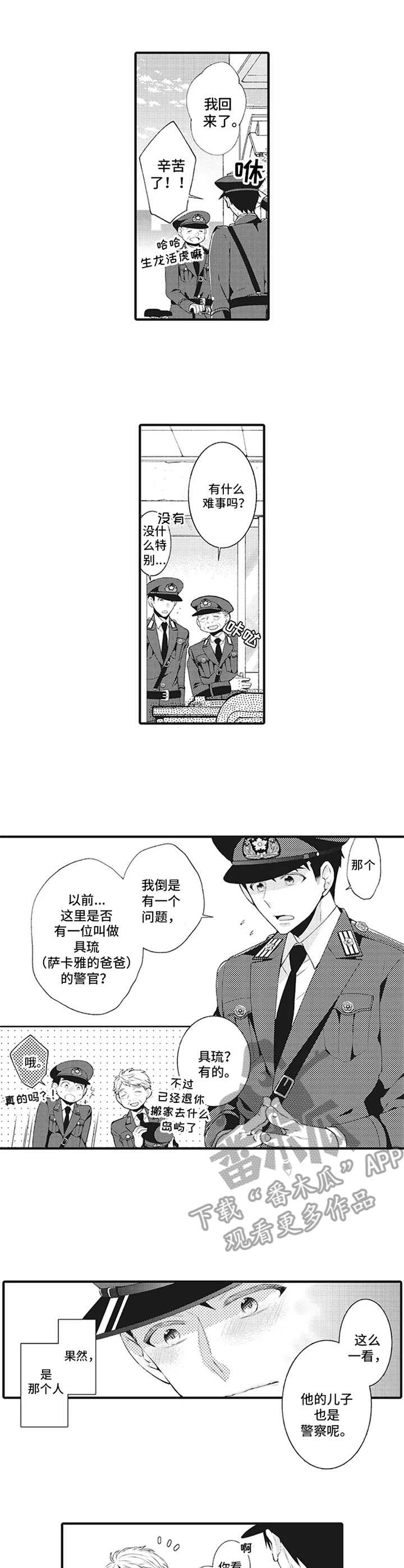 《特殊调查组》第6章约定与目标 第4页