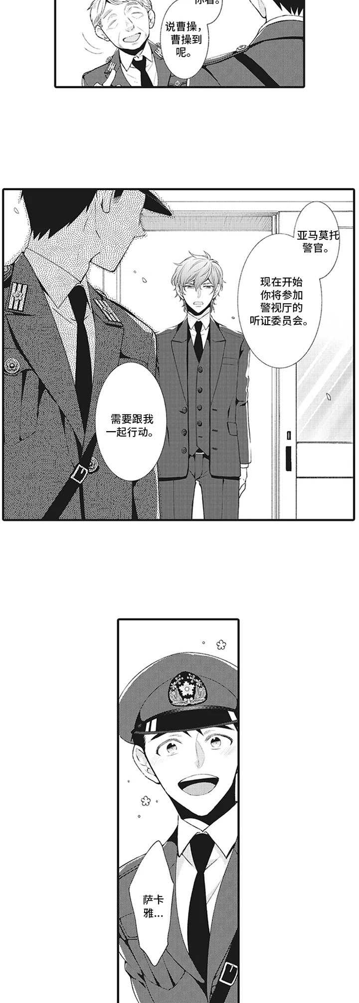 《特殊调查组》第6章约定与目标 第5页