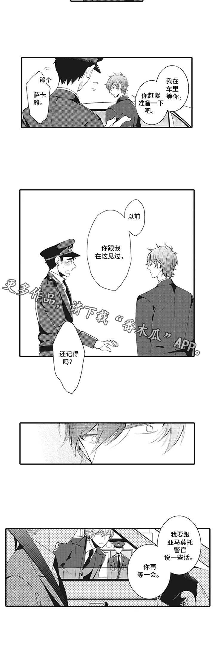 《特殊调查组》第6章约定与目标 第6页