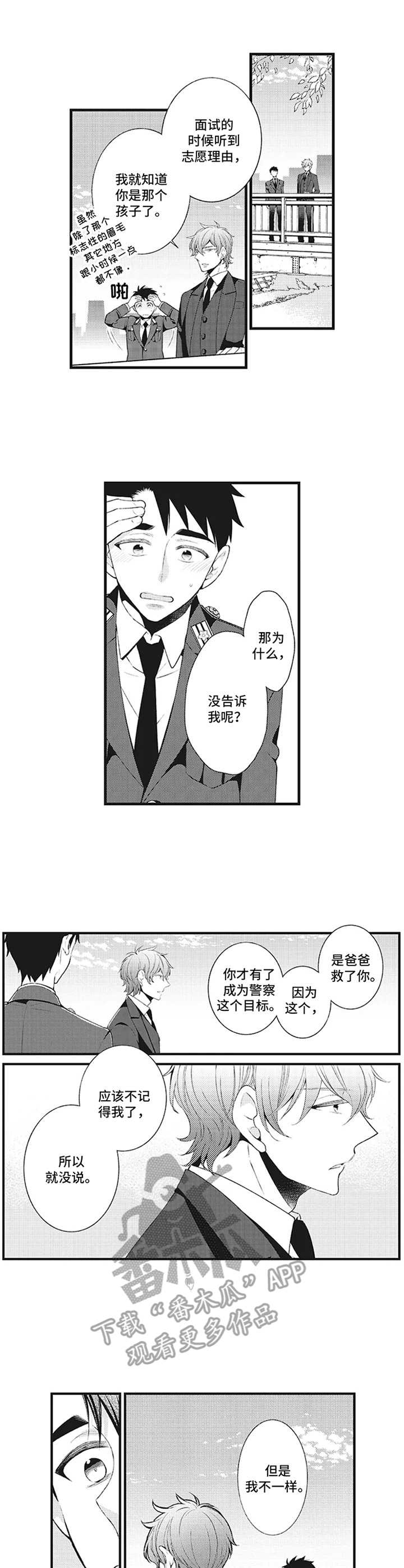 《特殊调查组》第6章约定与目标 第7页