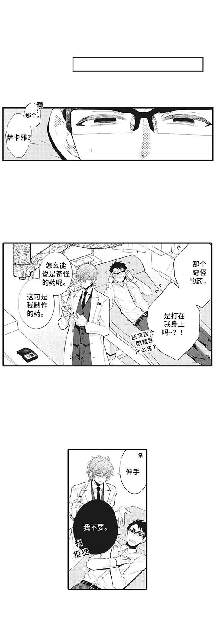 《特殊调查组》第1章特殊部门 第10页