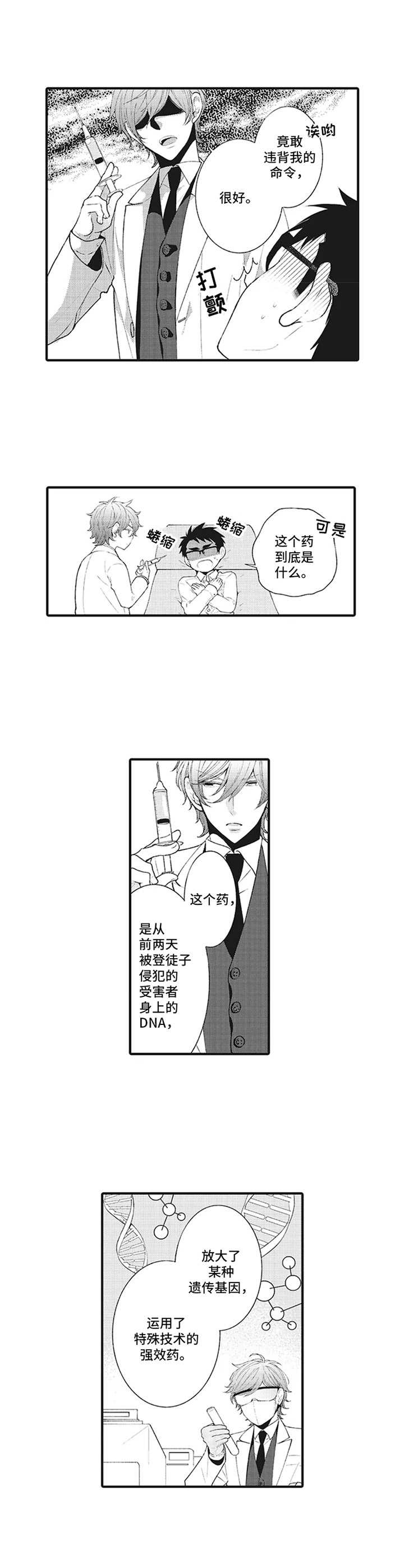 《特殊调查组》第1章特殊部门 第11页