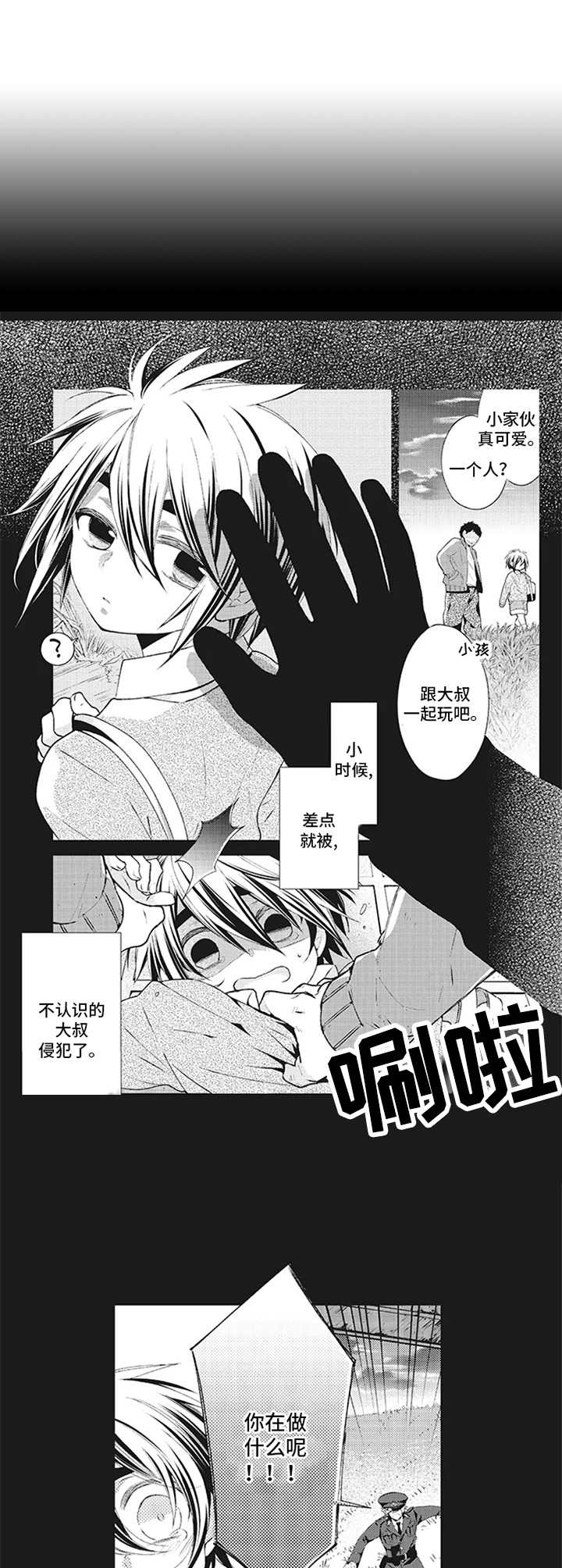 《特殊调查组》第1章特殊部门 第1页
