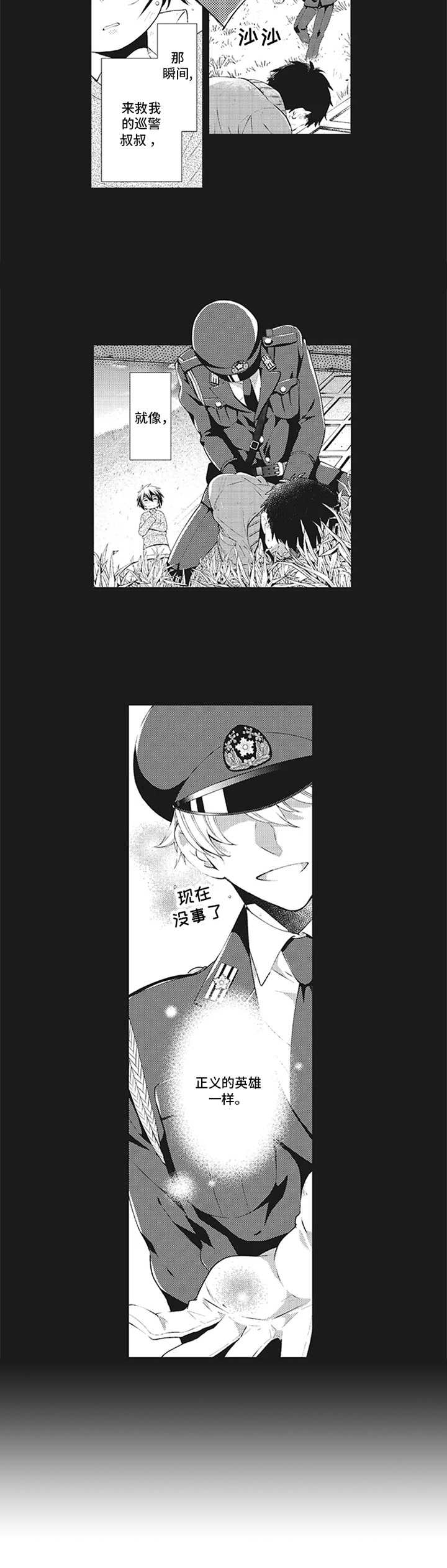 《特殊调查组》第1章特殊部门 第2页