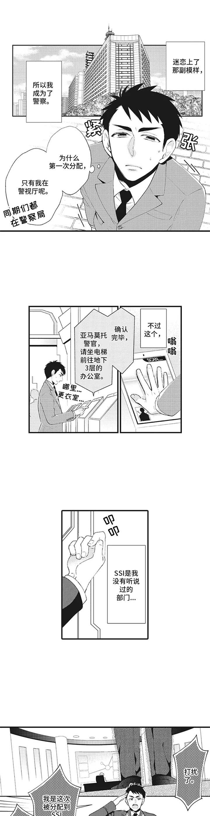 《特殊调查组》第1章特殊部门 第3页