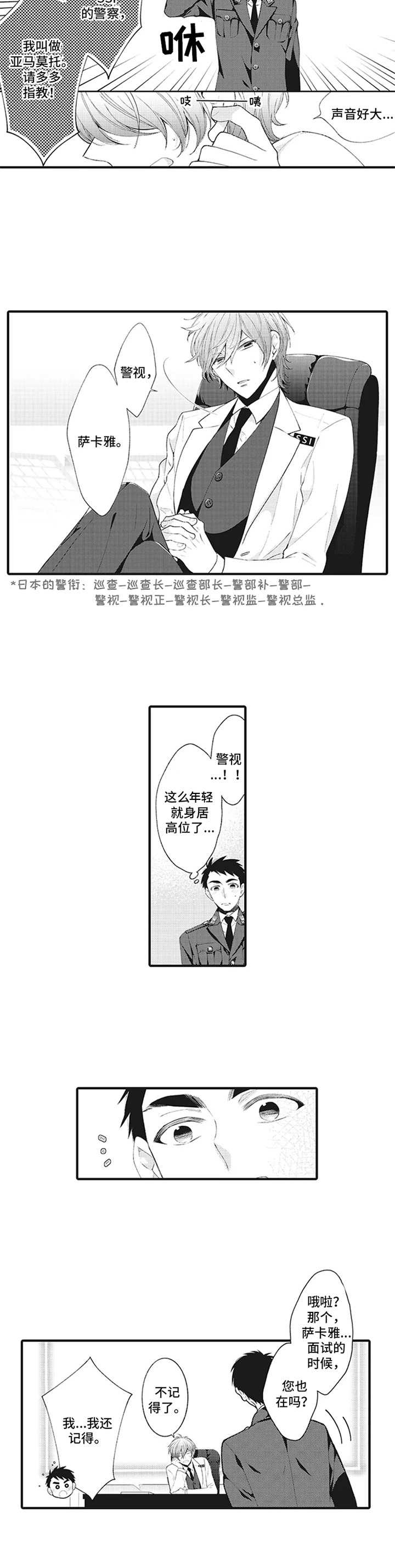 《特殊调查组》第1章特殊部门 第4页