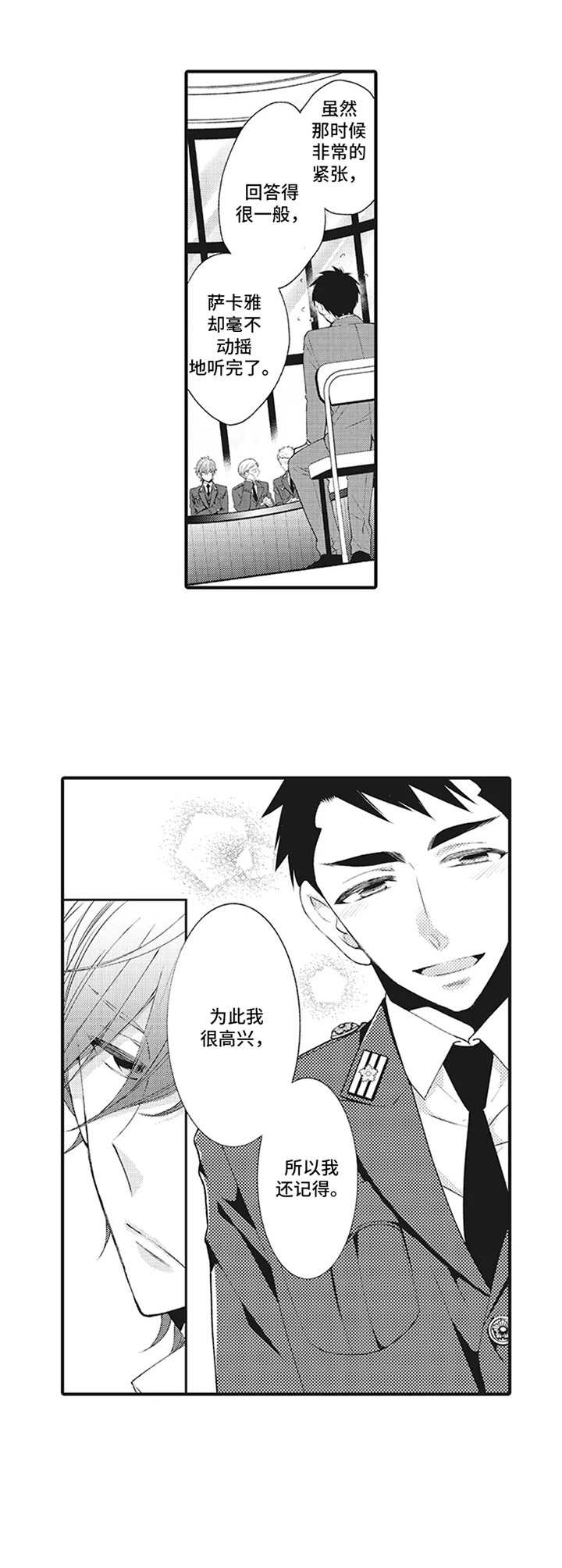 《特殊调查组》第1章特殊部门 第5页