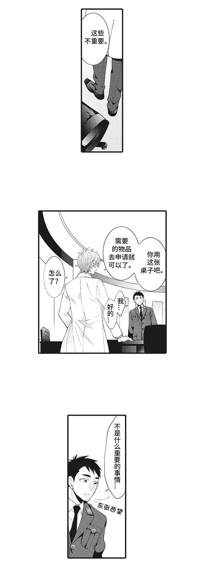 《特殊调查组》第1章特殊部门 第6页
