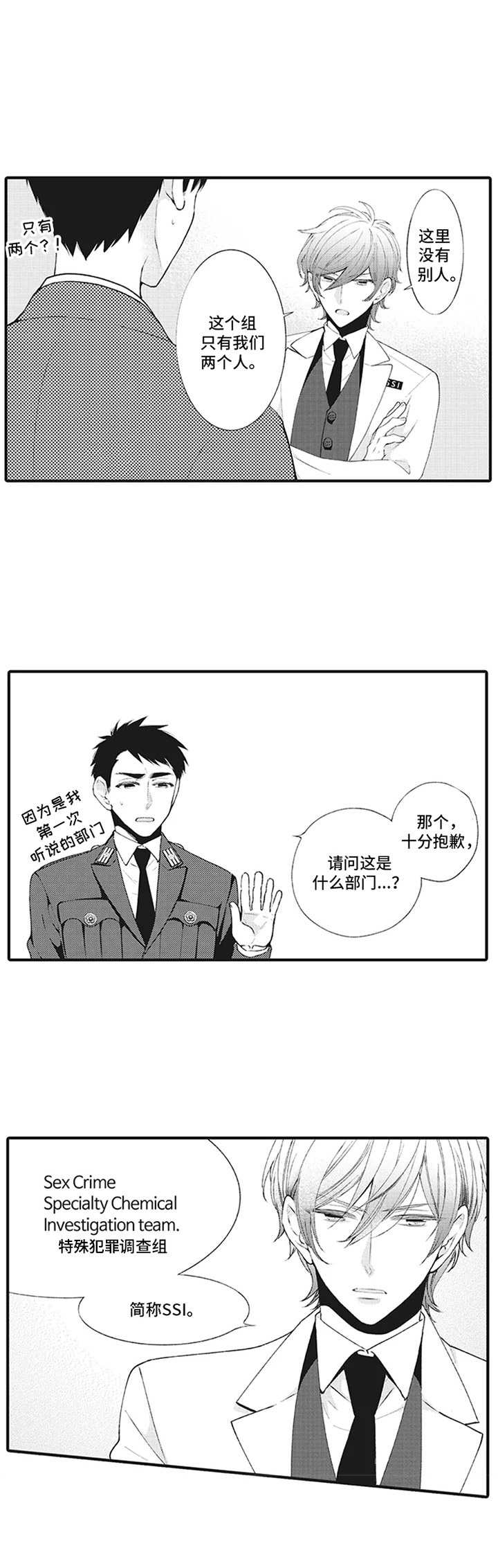 《特殊调查组》第1章特殊部门 第7页