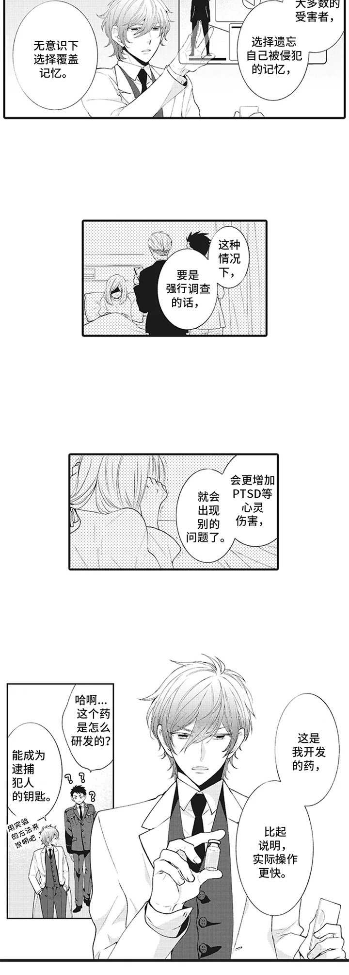 《特殊调查组》第1章特殊部门 第9页
