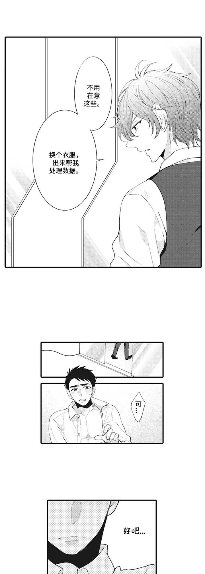 《特殊调查组》第3章 案件辅助 第2页