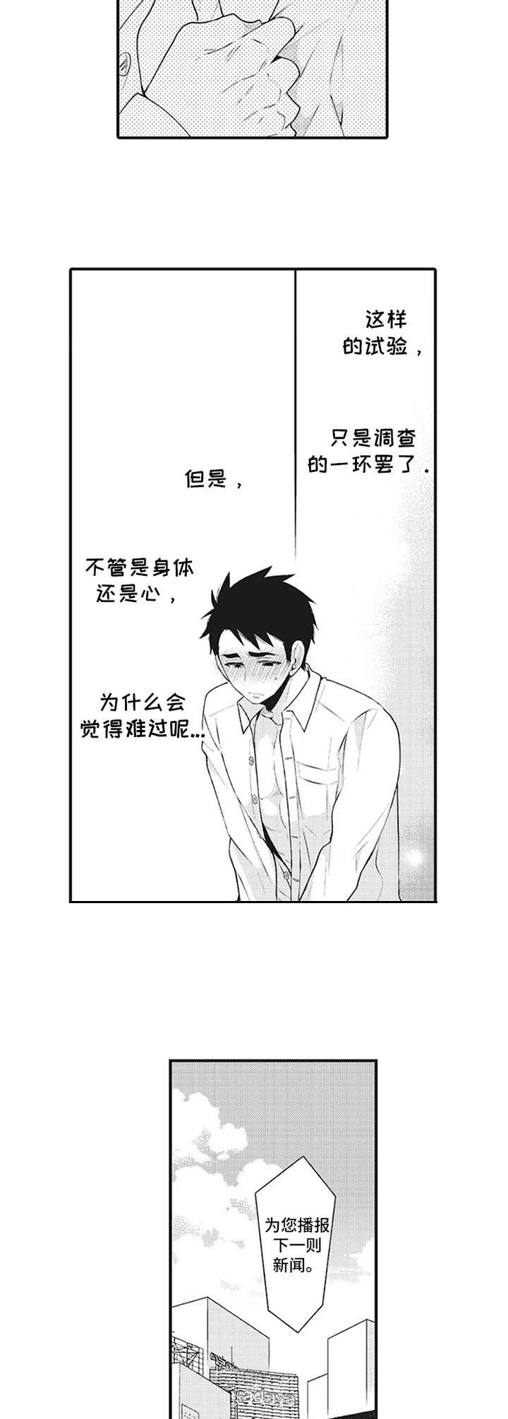 《特殊调查组》第3章 案件辅助 第3页