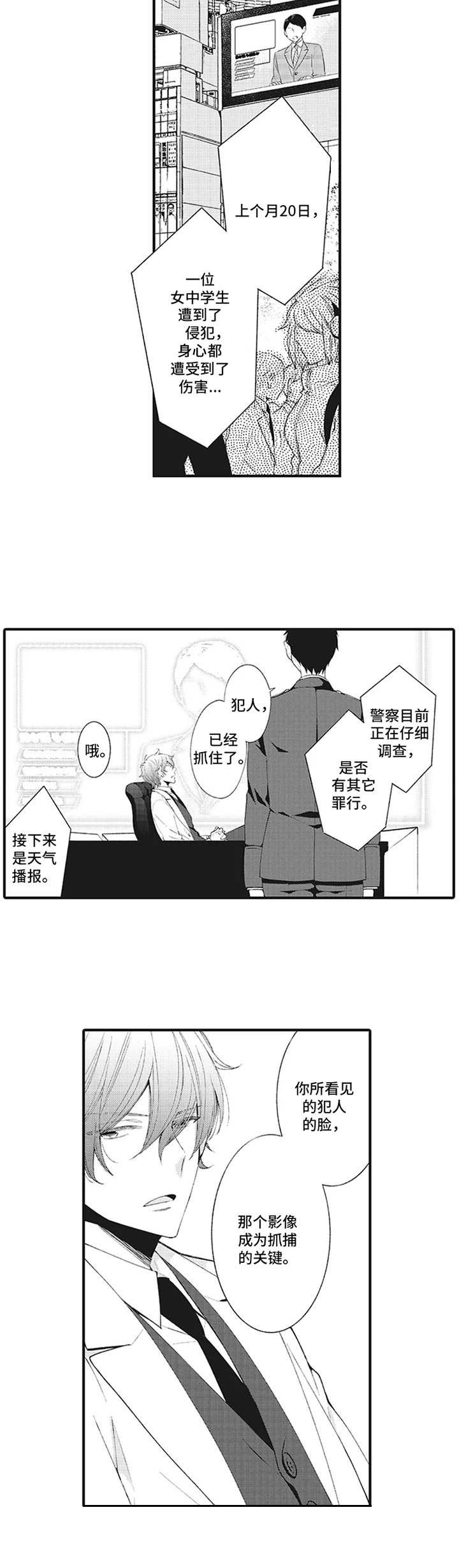 《特殊调查组》第3章 案件辅助 第4页