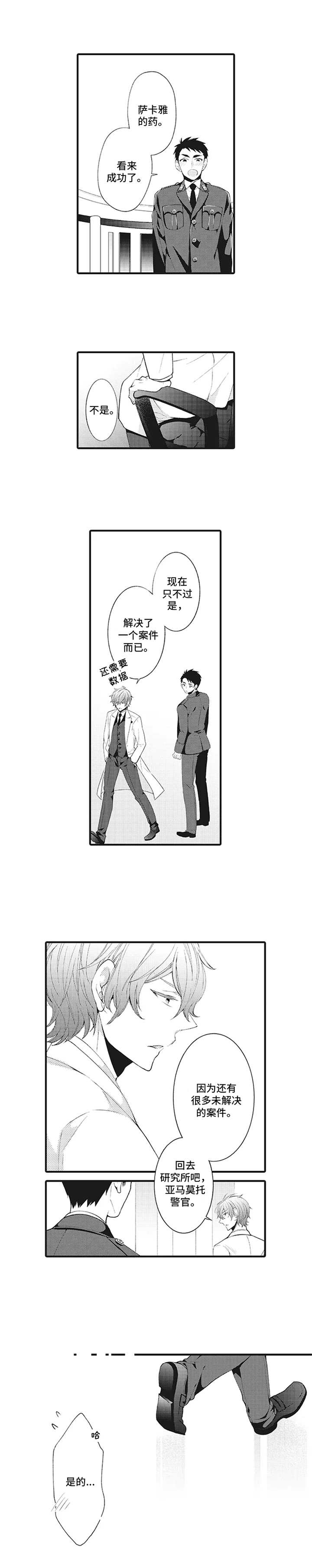 《特殊调查组》第3章 案件辅助 第5页