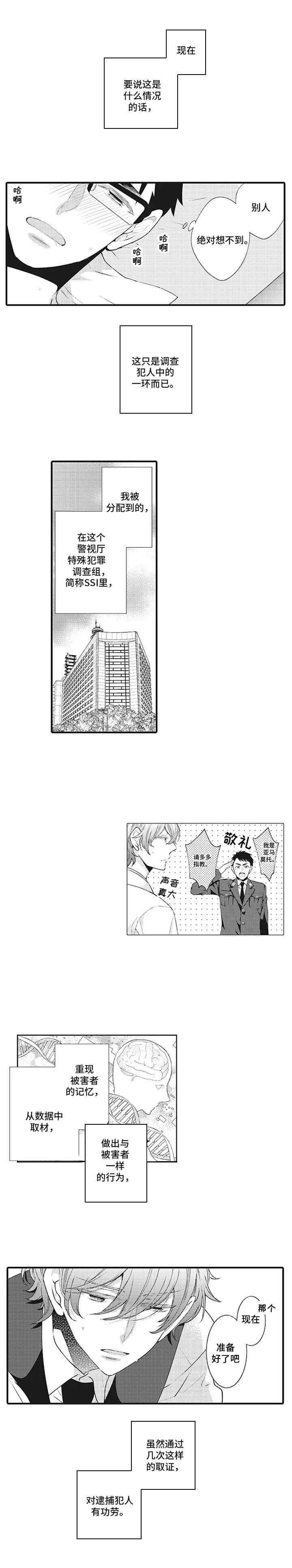 《特殊调查组》第3章 案件辅助 第6页