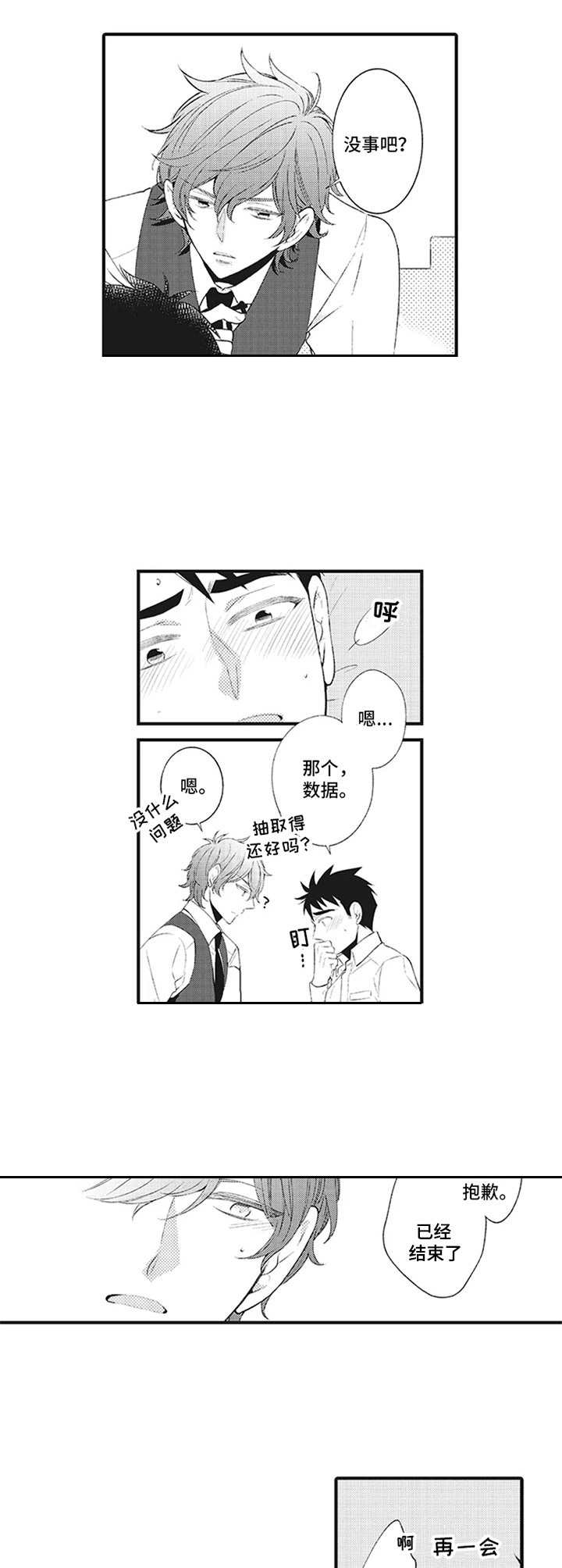 《特殊调查组》第3章 案件辅助 第8页