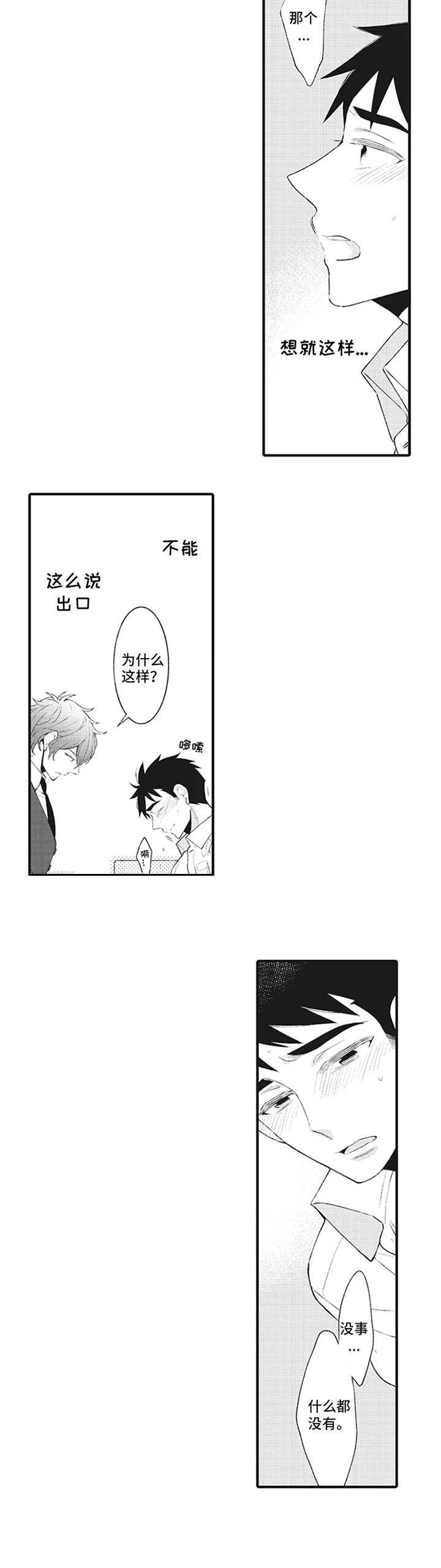 《特殊调查组》第3章 案件辅助 第9页