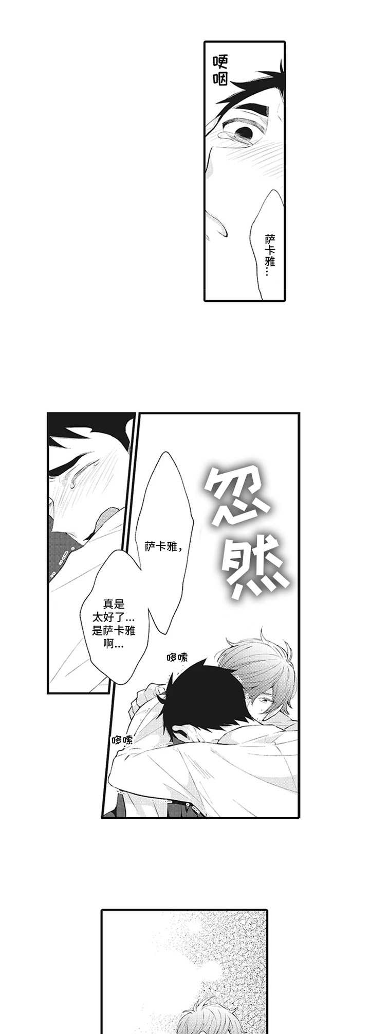 《特殊调查组》第2章影像 第10页
