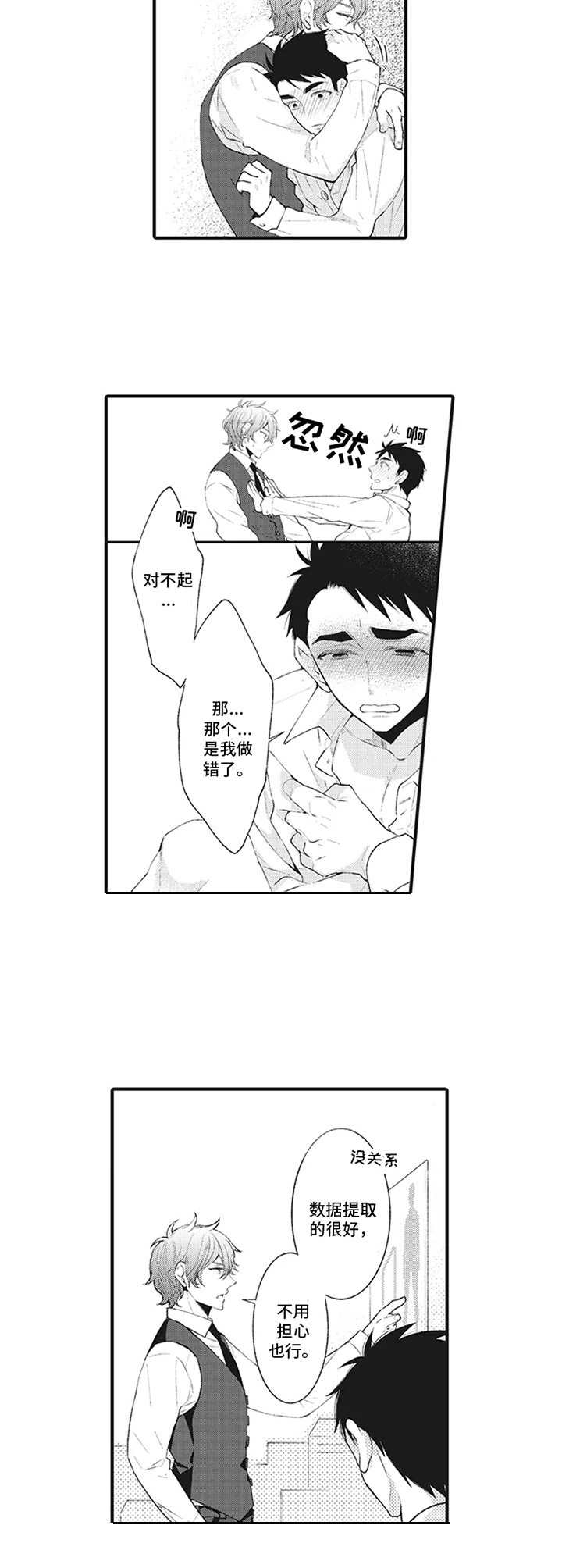 《特殊调查组》第2章影像 第11页