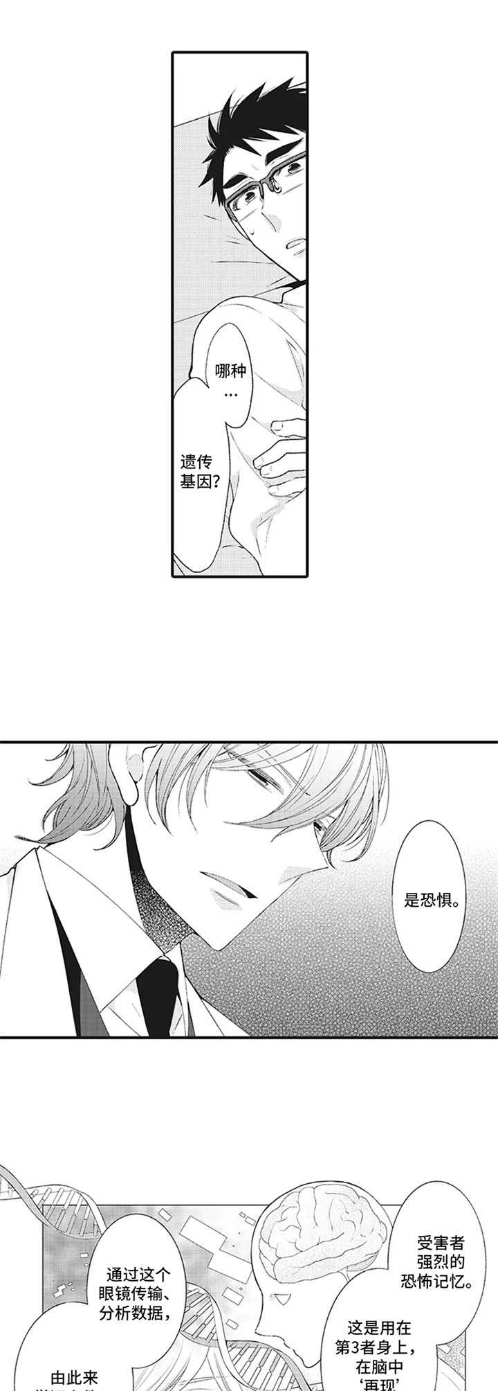 《特殊调查组》第2章影像 第1页
