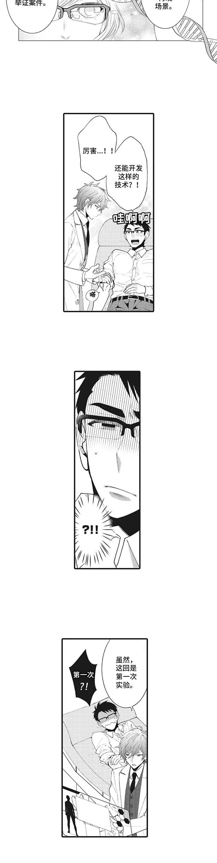 《特殊调查组》第2章影像 第2页
