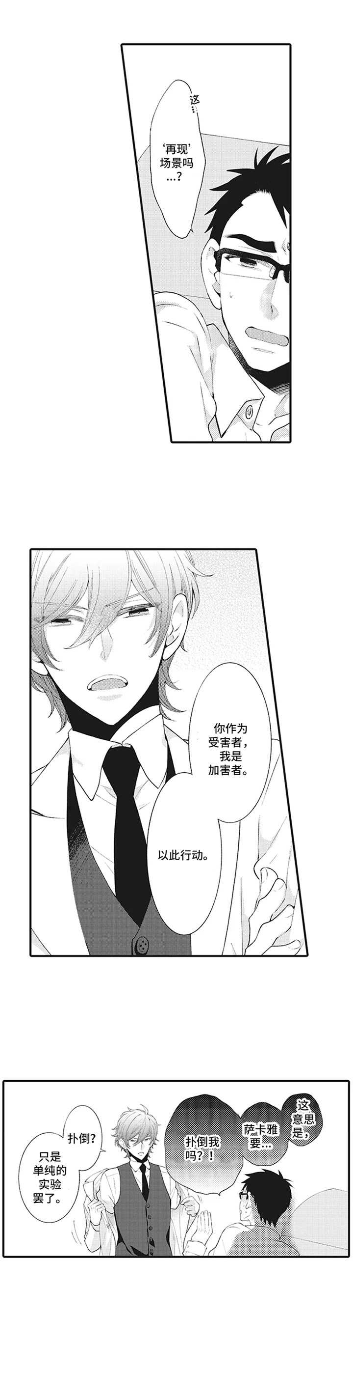 《特殊调查组》第2章影像 第3页