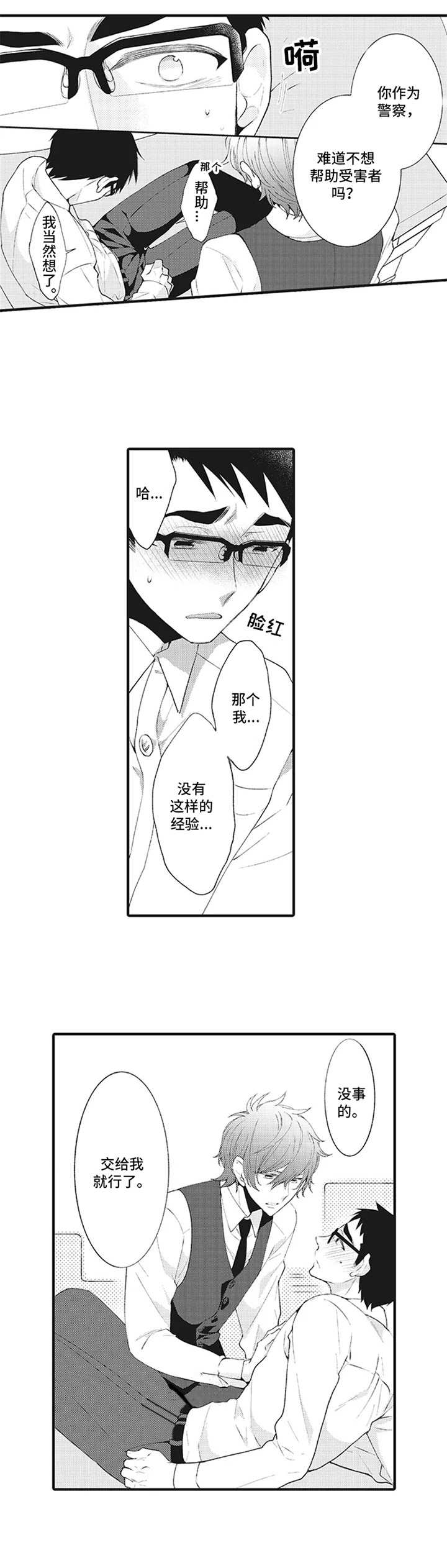 《特殊调查组》第2章影像 第4页