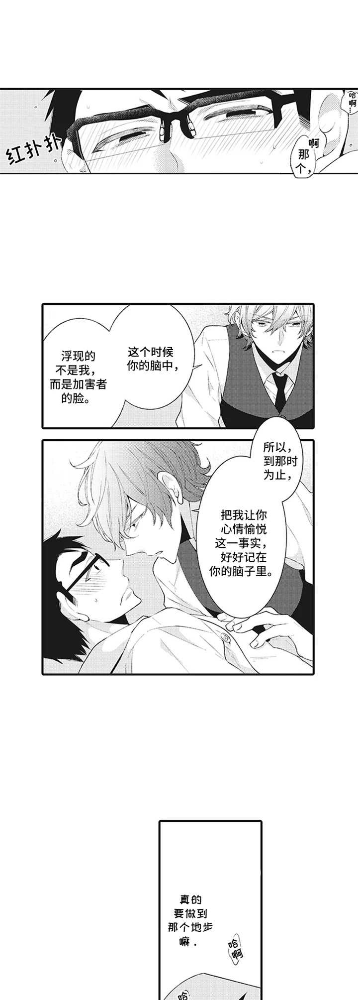 《特殊调查组》第2章影像 第5页