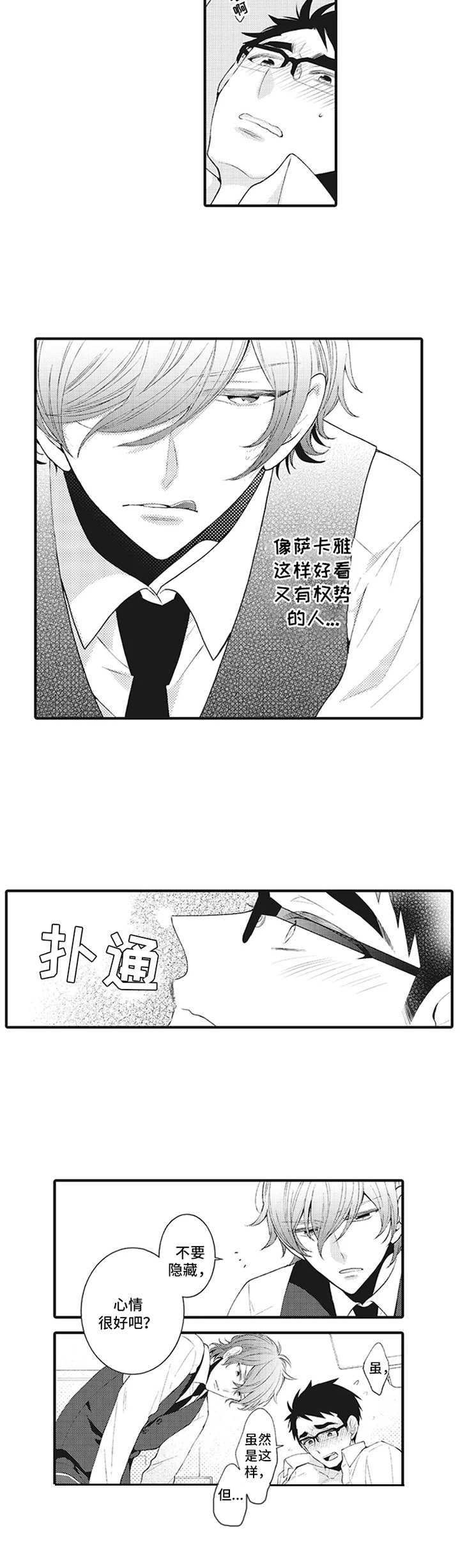 《特殊调查组》第2章影像 第6页
