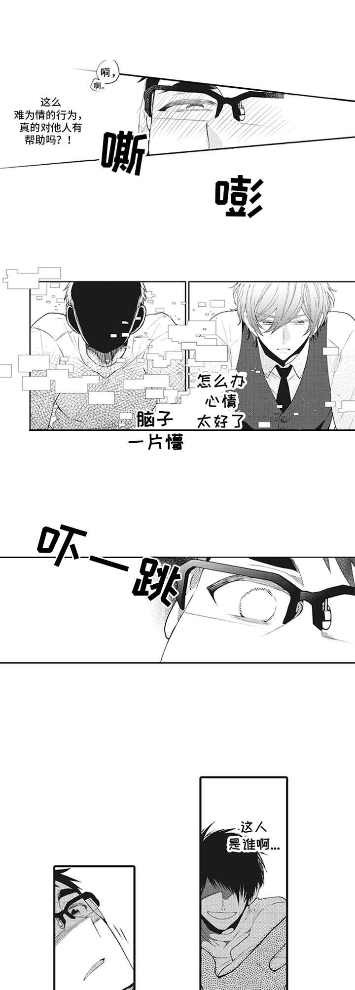 《特殊调查组》第2章影像 第7页