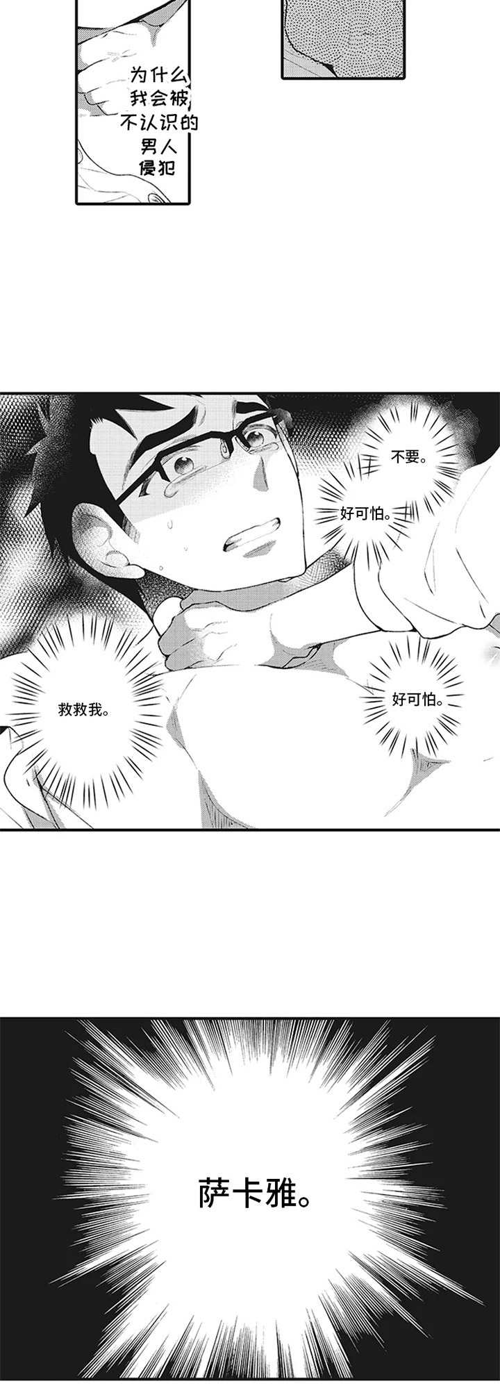 《特殊调查组》第2章影像 第8页