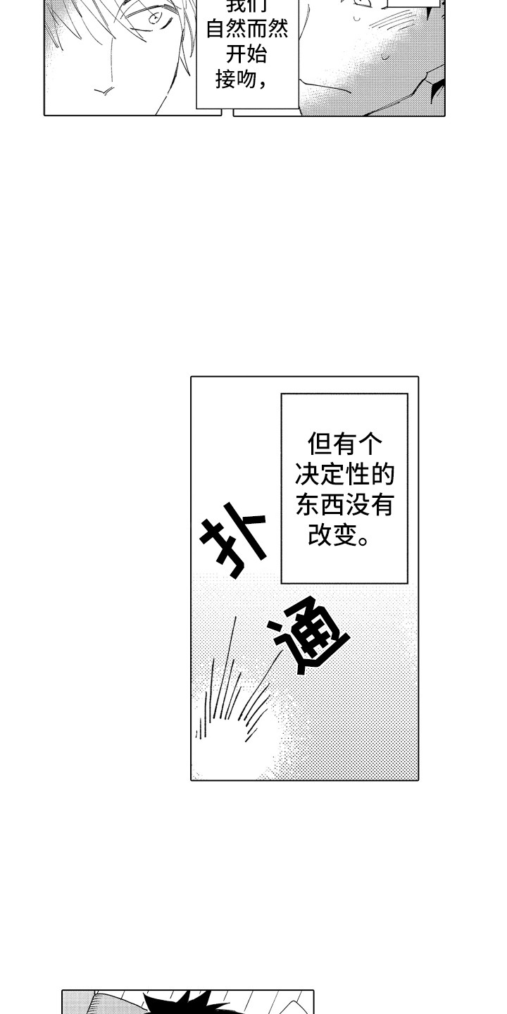 《波涛之声》第29章【番外】搬家 第12页