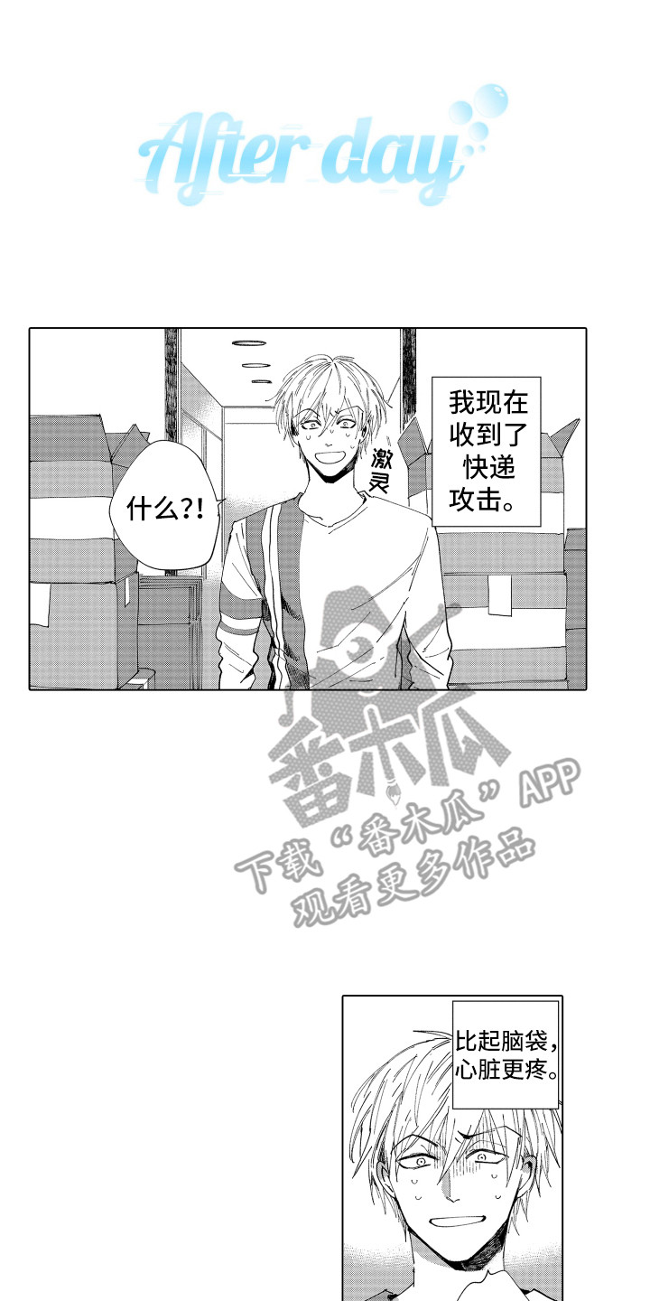 《波涛之声》第29章【番外】搬家 第1页