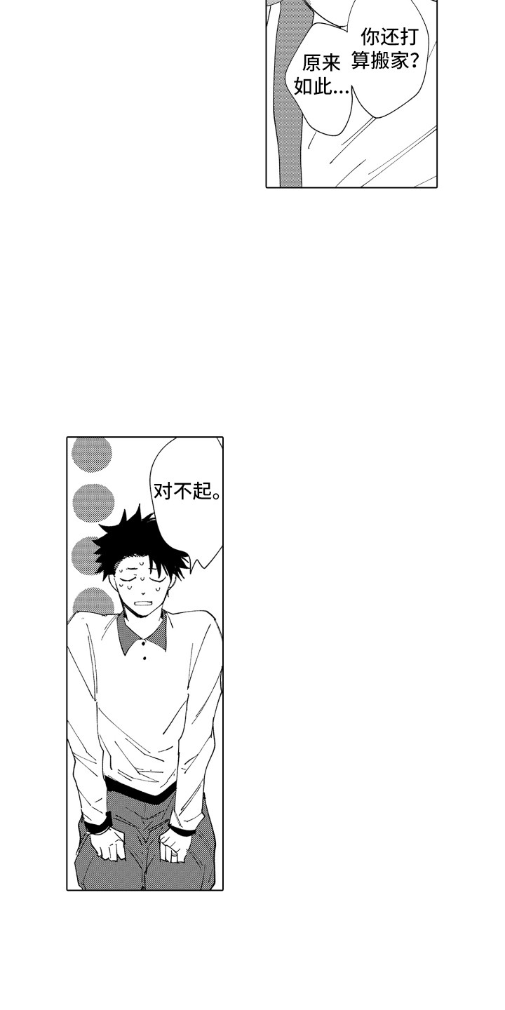 《波涛之声》第29章【番外】搬家 第2页