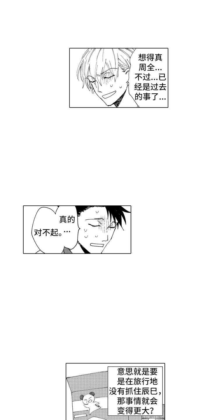 《波涛之声》第29章【番外】搬家 第3页