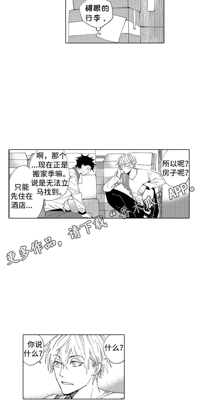 《波涛之声》第29章【番外】搬家 第4页