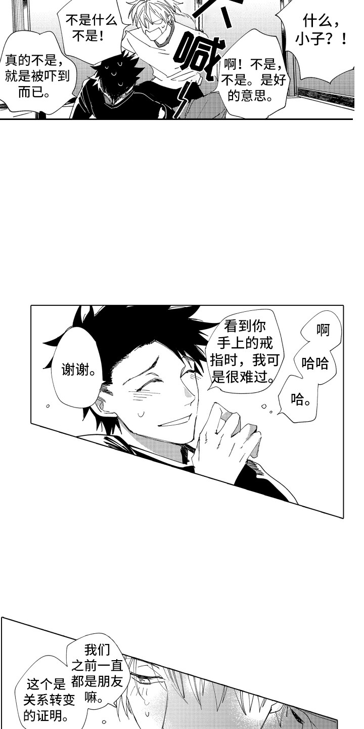 《波涛之声》第26章关系证明 第10页
