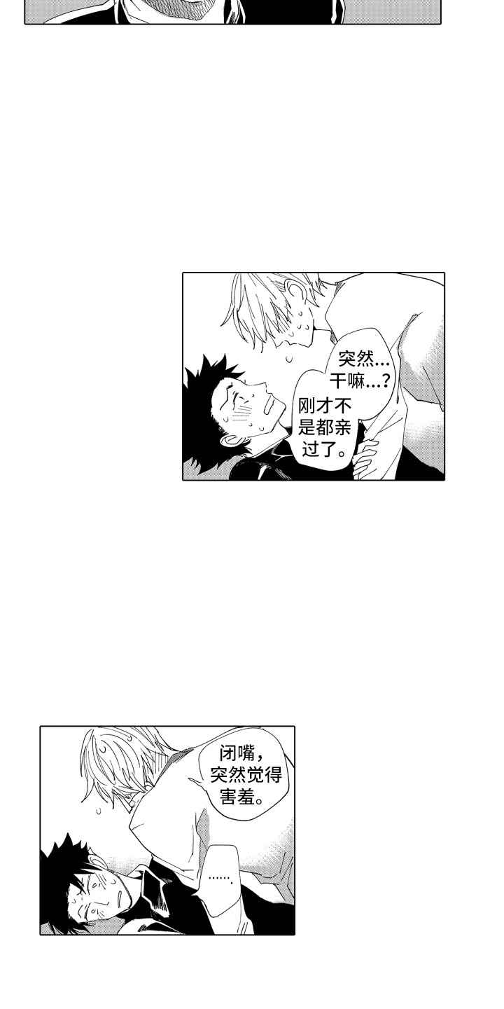 《波涛之声》第26章关系证明 第13页