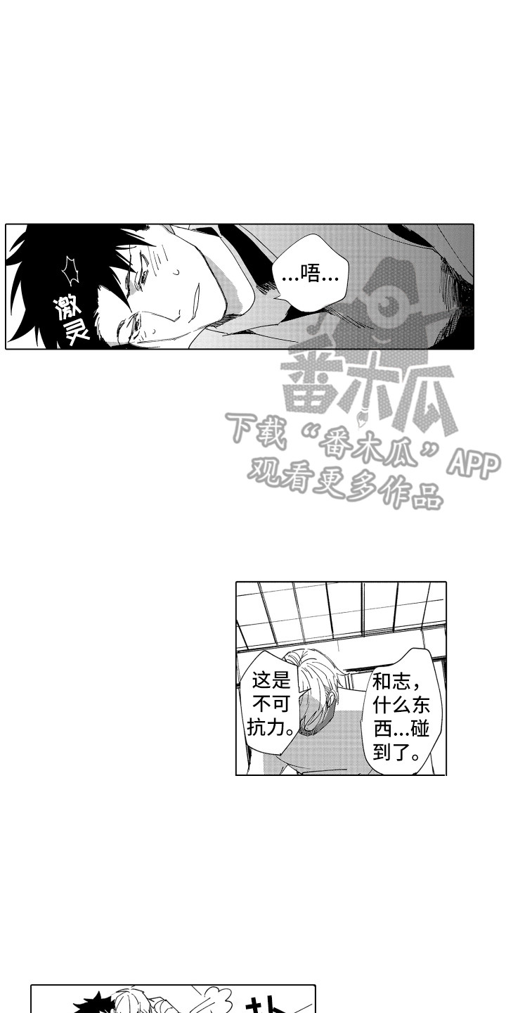 《波涛之声》第26章关系证明 第14页