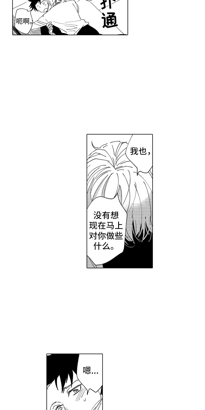《波涛之声》第26章关系证明 第15页